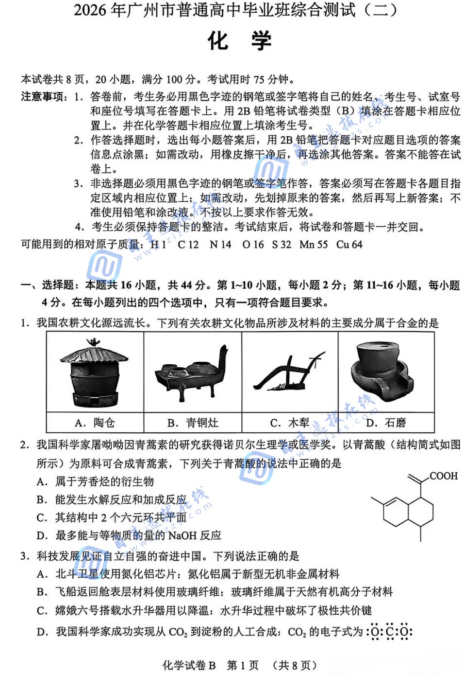 2026年广州高三二模化学试题及答案